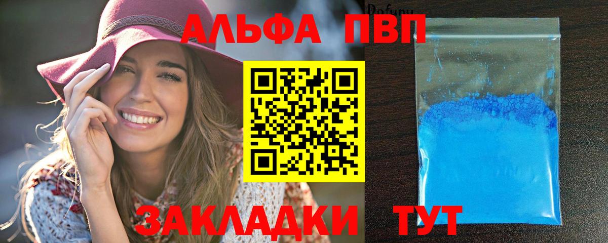 A-PVP VHQ Краснодар