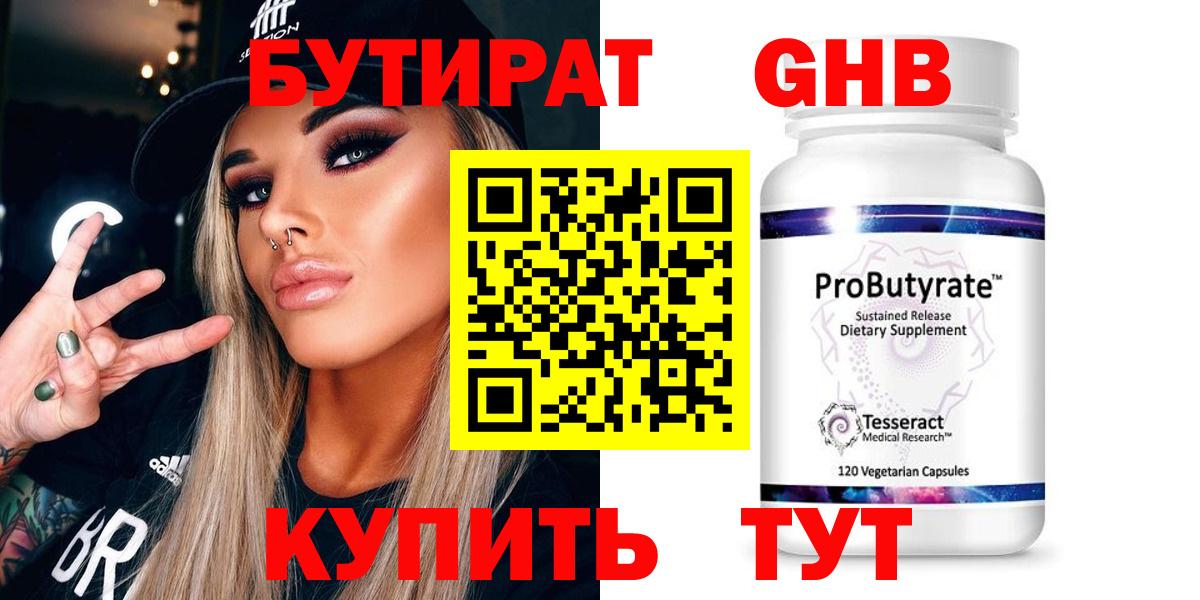 БУТИРАТ 99% Краснодар