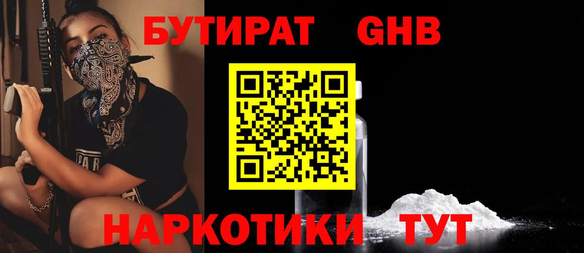 Краснодар  БУТИРАТ Butirat  Вход с VPN 