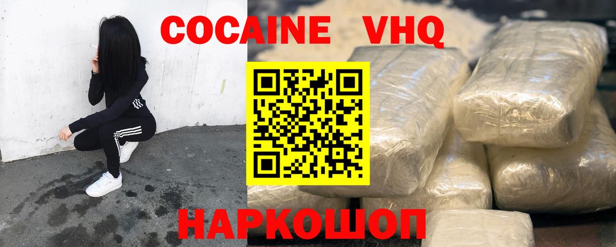 COCAIN 98%  Вход с VPN  Cocaine Эквадор  Кокаин  Краснодар 