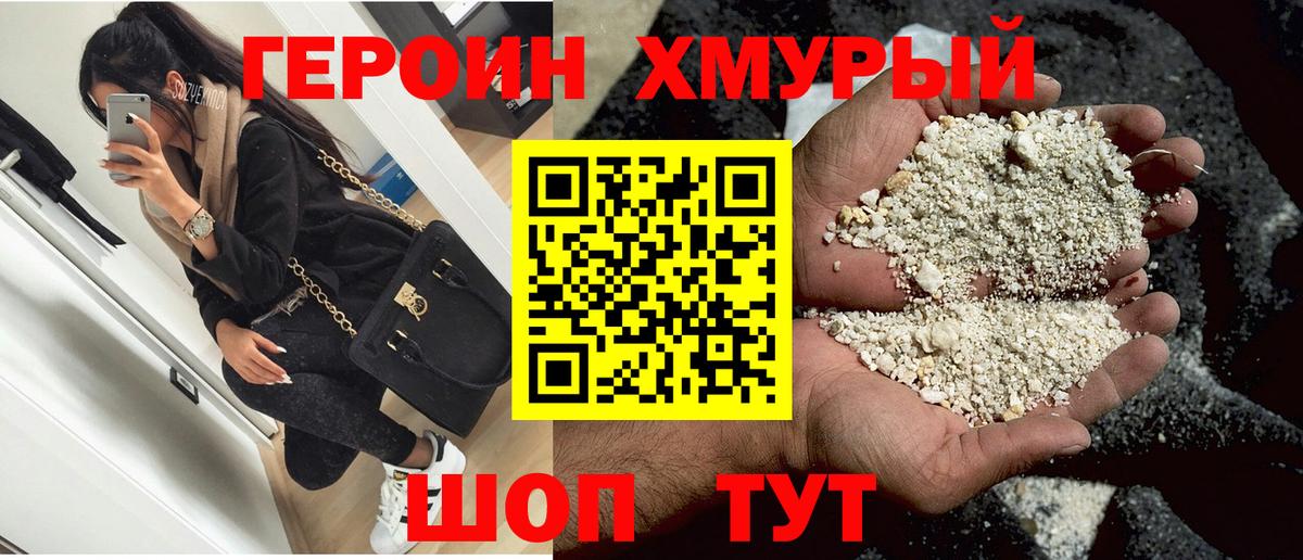 Героин белый Краснодар