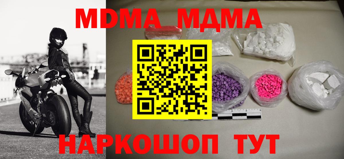 МДМА crystal  MDMA  Краснодар  Вход с VPN  MDMA VHQ 